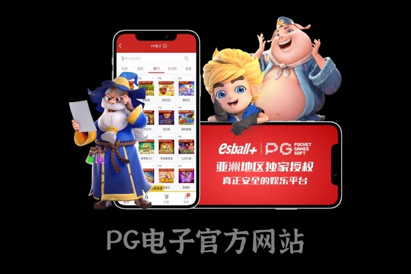 PG电子官方网站